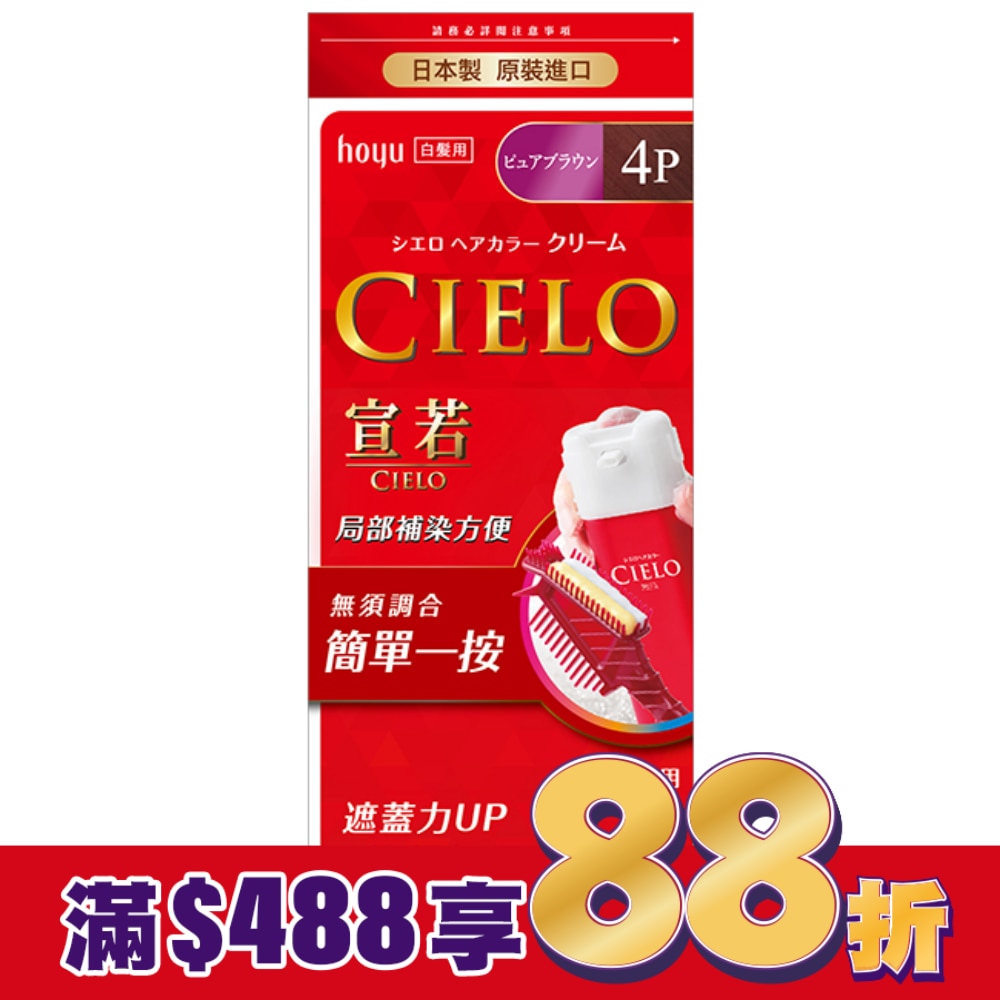 CIELO 宣若 宣若 EX染髮霜 4P自然紅棕 1劑/40g、2劑/40g