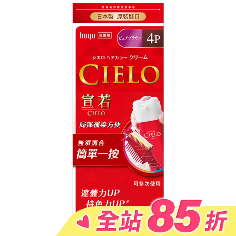 CIELO 宣若 宣若 EX染髮霜 4P自然紅棕 1劑/40g、2劑/40g
