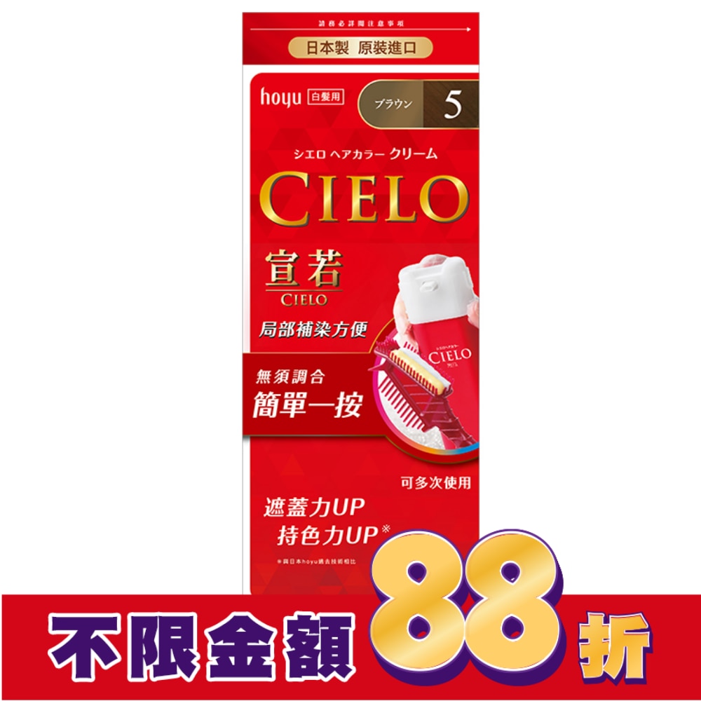 CIELO 宣若 宣若 EX染髮霜 5自然棕 1劑/40g、2劑/40g
