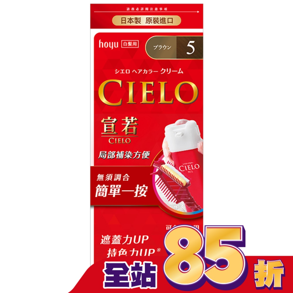 CIELO 宣若 CIELO 宣若EX 染髮霜5(自然棕)