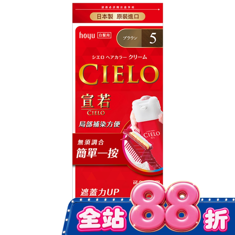 宣若 EX染髮霜 5自然棕 1劑/40g、2劑/40g image