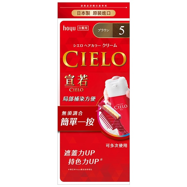 CIELO 宣若 宣若 EX染髮霜 5自然棕 1劑/40g、2劑/40g