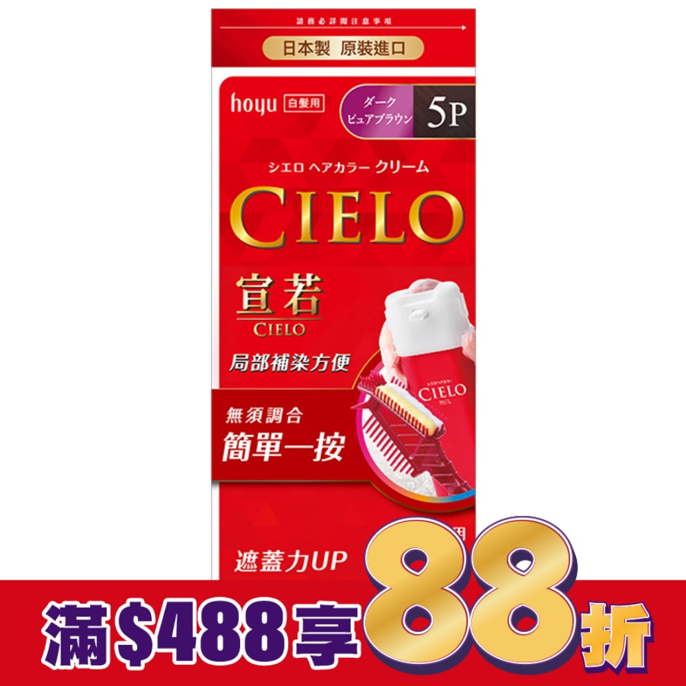 CIELO 宣若 宣若 EX染髮霜 5P紫紅棕 1劑/40g、2劑/40g