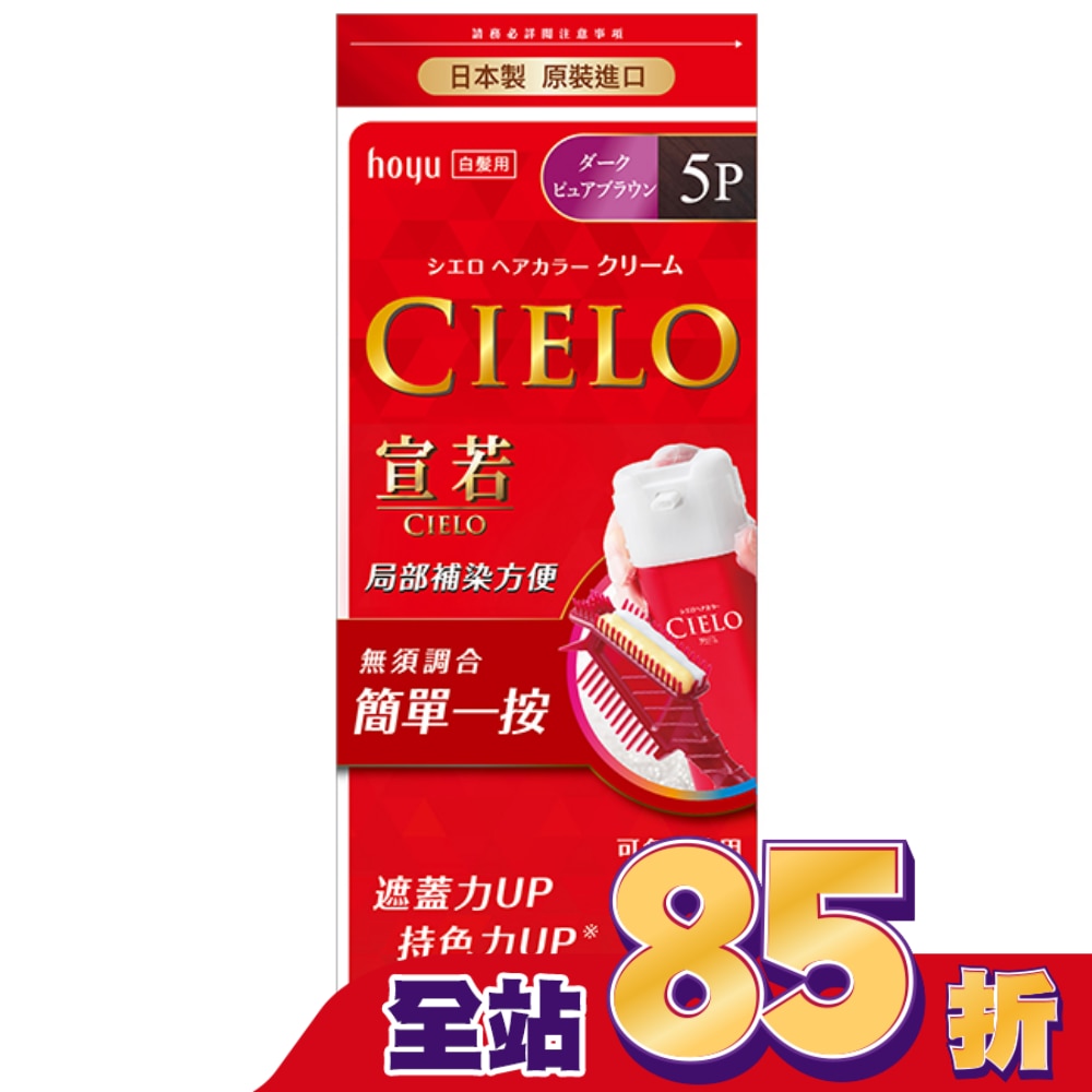 CIELO 宣若 宣若 EX染髮霜 5P紫紅棕 1劑/40g、2劑/40g