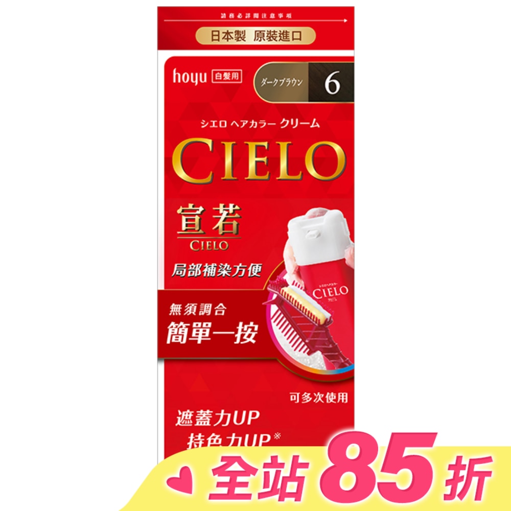 CIELO 宣若 宣若 EX染髮霜 6深栗棕 1劑/40g、2劑/40g