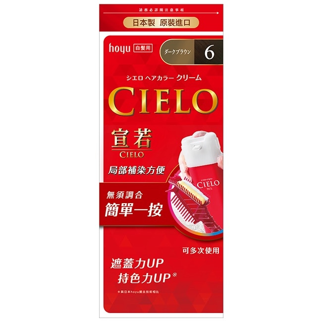 CIELO 宣若 宣若 EX染髮霜 6深栗棕 1劑/40g、2劑/40g