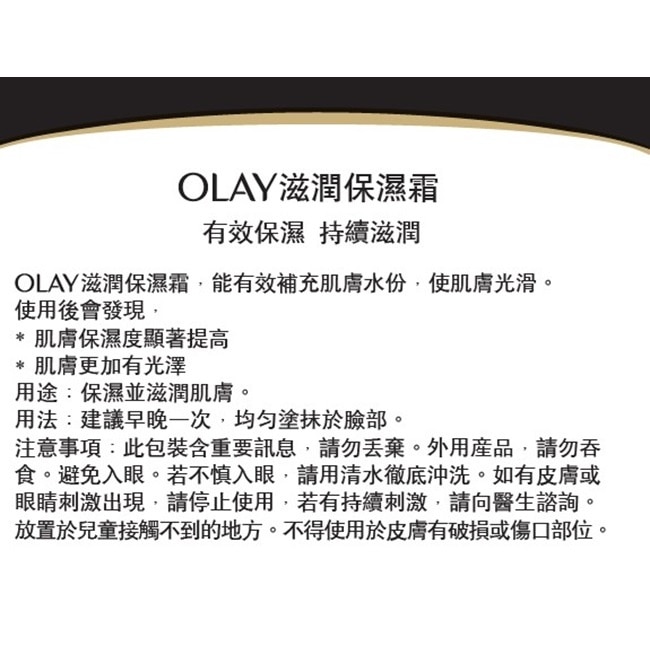 OLAY 滋潤保濕霜(無添加色素香料)100g (面霜)-新舊包裝隨機出貨