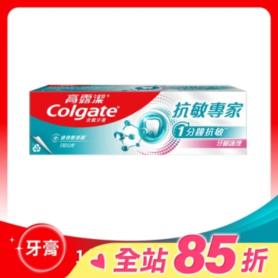 高露潔Colgate 高露潔抗敏專家牙膏牙齦護理配方110g