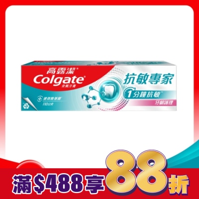 高露潔Colgate 高露潔抗敏專家牙膏牙齦護理配方110g