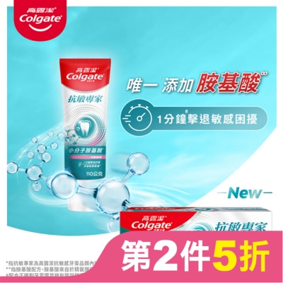 高露潔Colgate 高露潔抗敏專家牙膏牙齦護理配方110g