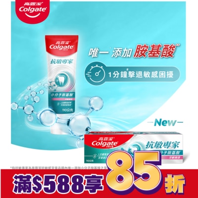 高露潔 高露潔抗敏專家牙膏牙齦護理配方110g