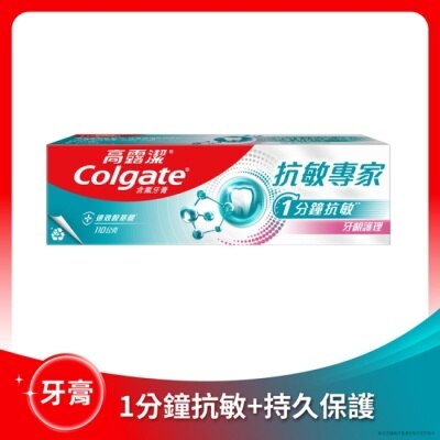 高露潔Colgate - 高露潔抗敏專家牙膏牙齦護理配方110g