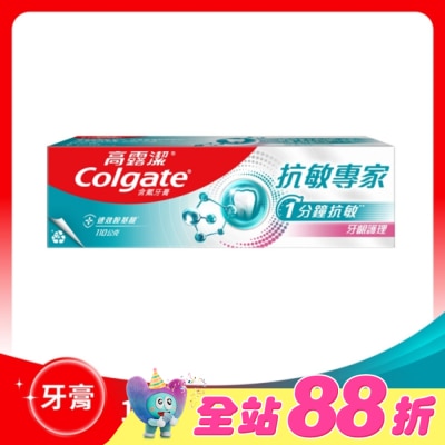 高露潔Colgate - 高露潔抗敏專家牙膏牙齦護理配方110g
