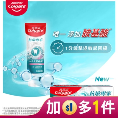 高露潔Colgate 高露潔抗敏專家牙膏牙齦護理配方110g