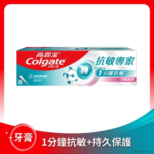 高露潔抗敏專家牙膏牙齦護理配方110g