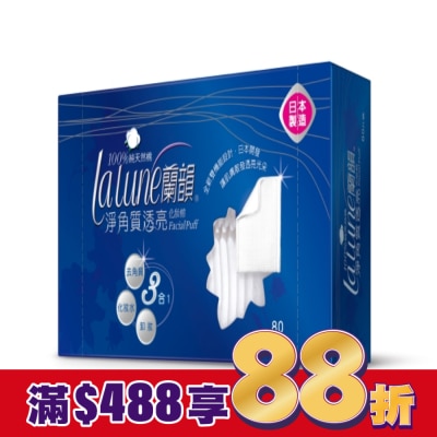 蘭韻 蘭韻淨角質透亮化妝棉80片