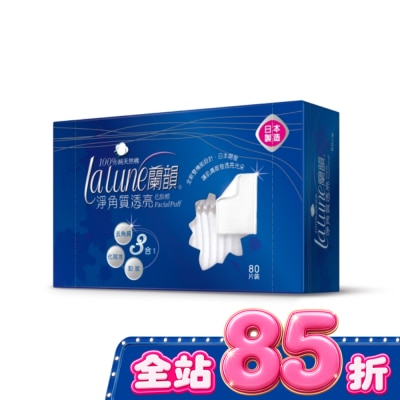 蘭韻 - 蘭韻淨角質透亮化妝棉80片 image