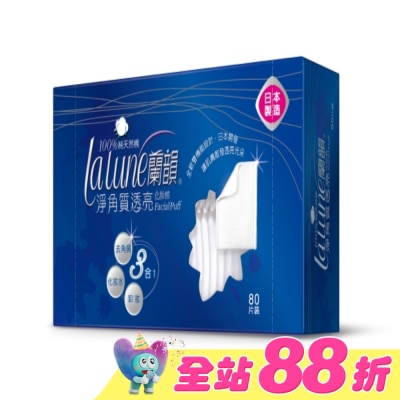 蘭韻 - 蘭韻淨角質透亮化妝棉80片