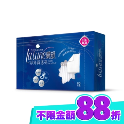 蘭韻 蘭韻淨角質透亮化妝棉80片 image