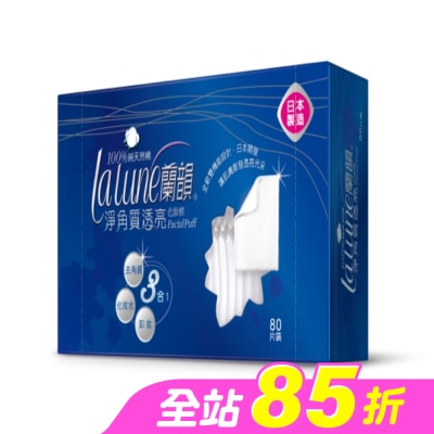 蘭韻 - 蘭韻淨角質透亮化妝棉80片