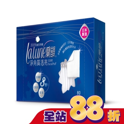 蘭韻 - 蘭韻淨角質透亮化妝棉80片