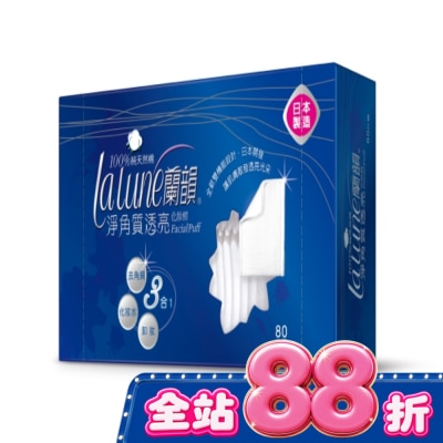 蘭韻 - 蘭韻淨角質透亮化妝棉80片 image