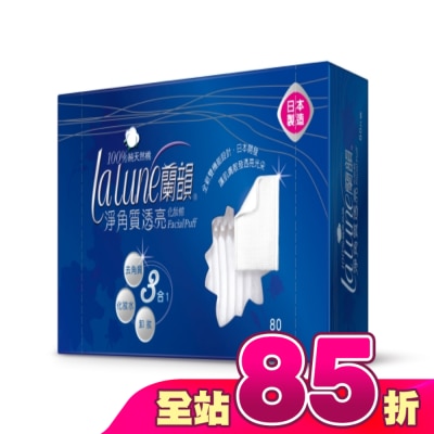 蘭韻 - 蘭韻淨角質透亮化妝棉80片