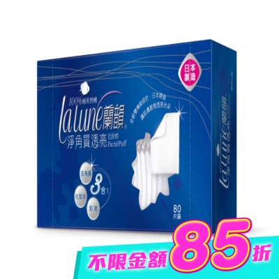 蘭韻 - 蘭韻淨角質透亮化妝棉80片 image