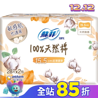 蘇菲 蘇菲極淨肌100%天然棉超薄護墊天然無香  28片X2包入