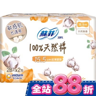 蘇菲 - 蘇菲極淨肌100%天然棉超薄護墊天然無香  28片X2包入 image