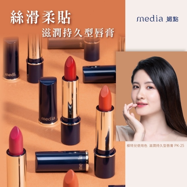 media媚點  滋潤持久型唇膏 PK-22