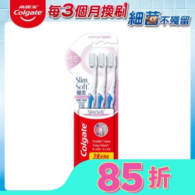 高露潔 高露潔纖柔超細纖毛牙刷 3入