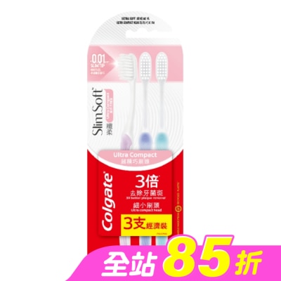 高露潔Colgate - 高露潔纖柔超細纖毛牙刷 3入