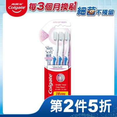 高露潔Colgate 高露潔纖柔超細纖毛牙刷 3入