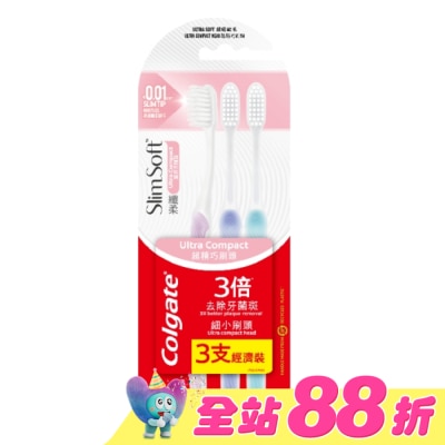 高露潔Colgate - 高露潔纖柔超細纖毛牙刷 3入