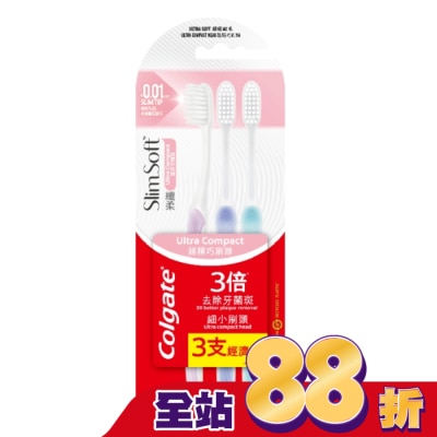 高露潔Colgate - 高露潔纖柔超細纖毛牙刷 3入