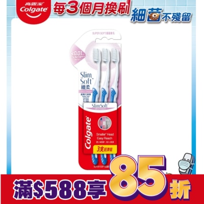 高露潔Colgate 高露潔纖柔超細纖毛牙刷 3入