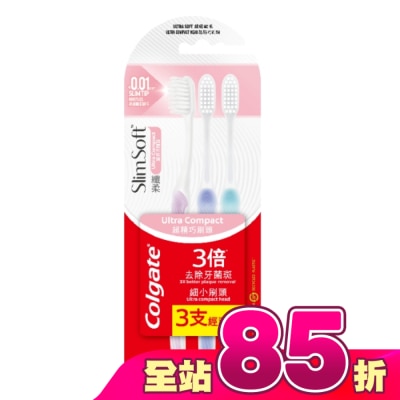 高露潔Colgate - 高露潔纖柔超細纖毛牙刷 3入