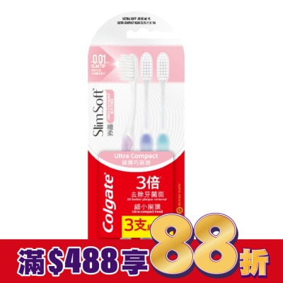 高露潔Colgate 高露潔纖柔超細纖毛牙刷 3入