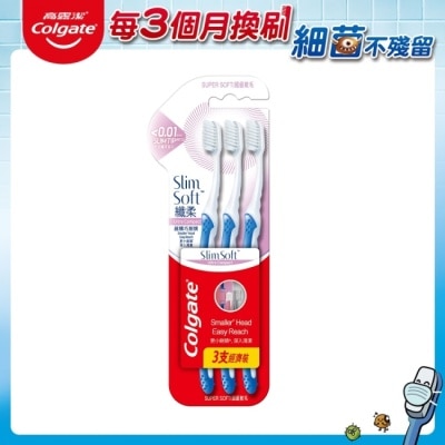 高露潔Colgate 高露潔纖柔超細纖毛牙刷 3入