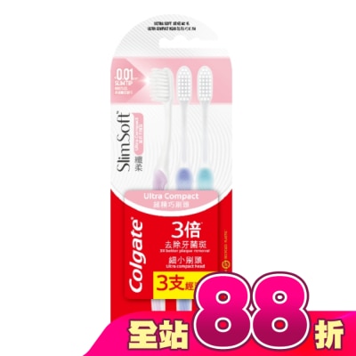 高露潔Colgate - 高露潔纖柔超細纖毛牙刷 3入