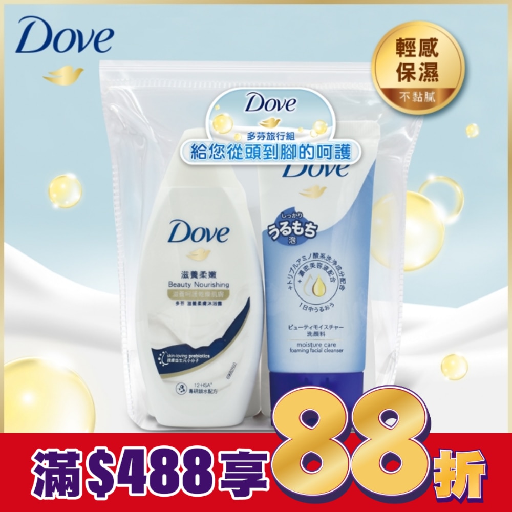 新多芬旅行組-洗50g潤50g沐55g洗面15g