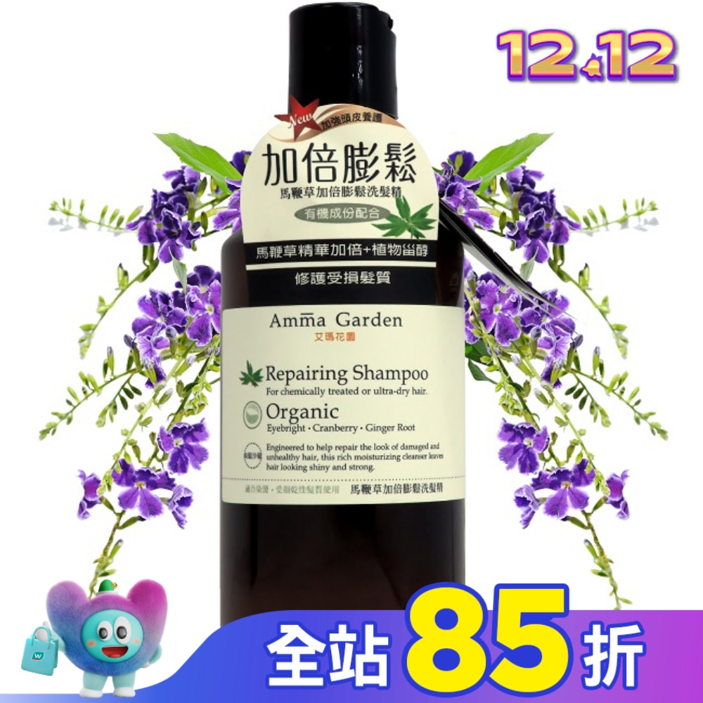 Amma Garden 艾瑪花園 馬鞭草加倍膨鬆洗髮精 300ml