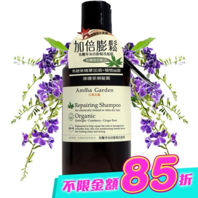 艾瑪花園 - Amma Garden 艾瑪花園 馬鞭草加倍膨鬆洗髮精 300ml image