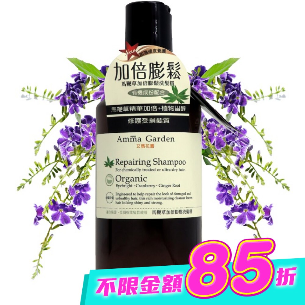 Amma Garden 艾瑪花園 馬鞭草加倍膨鬆洗髮精 300ml image