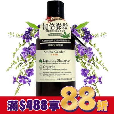 艾瑪花園 Amma Garden 艾瑪花園 馬鞭草加倍膨鬆洗髮精 300ml
