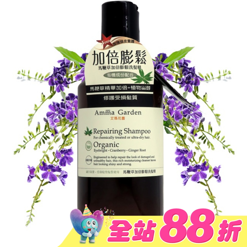 Amma Garden 艾瑪花園 馬鞭草加倍膨鬆洗髮精 300ml