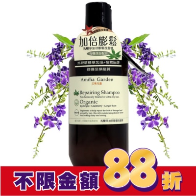 艾瑪花園 Amma Garden 艾瑪花園 馬鞭草加倍膨鬆洗髮精 300ml