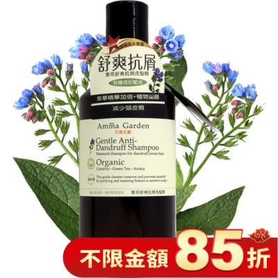 艾瑪花園 Amma Garden 艾瑪花園 紫草舒爽抗屑洗髮精300ML