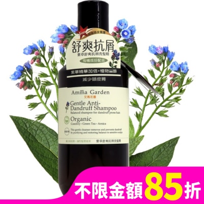 艾瑪花園 Amma Garden 艾瑪花園 紫草舒爽抗屑洗髮精300ML